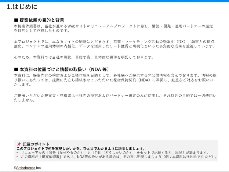 Webサイト制作提案依頼書(RFP)テンプレート