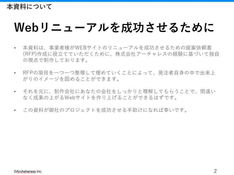 Webサイト制作提案依頼書(RFP)テンプレート